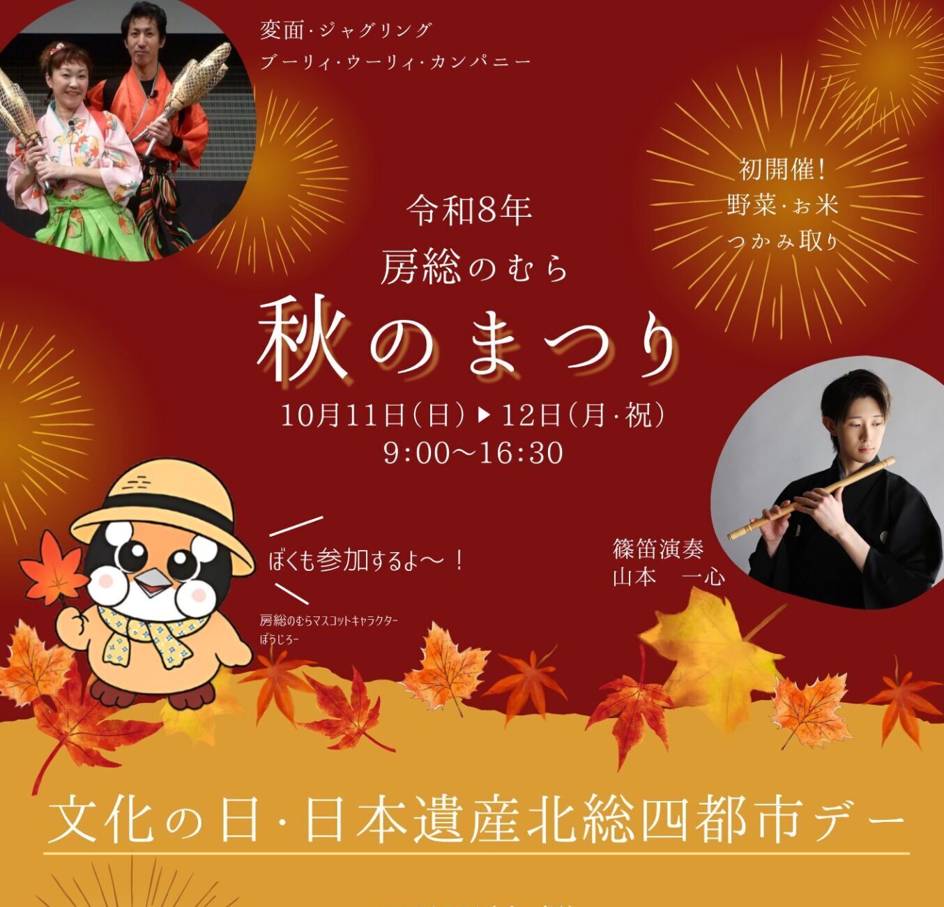 10月11日（日）･12日（月･祝） 千葉県立房総のむら「秋のまつり」開催！の画像